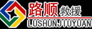 福泉道路救援