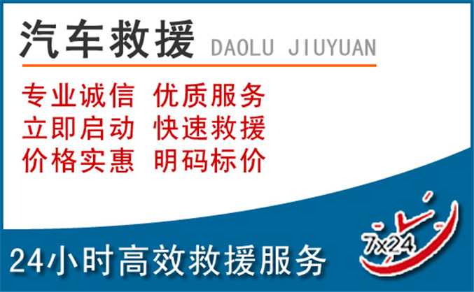 福泉汽车救援