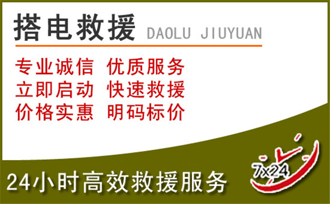 福泉汽车道路救援 福泉汽车道路救援