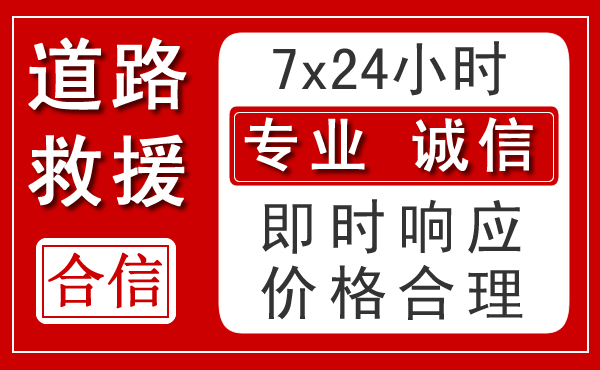福泉新能源汽车救援